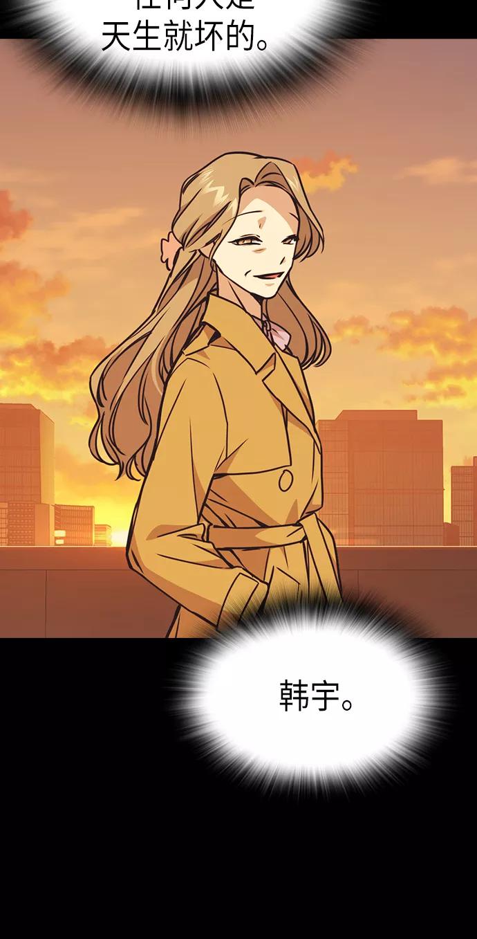 《痞子学霸》第117话 第87页