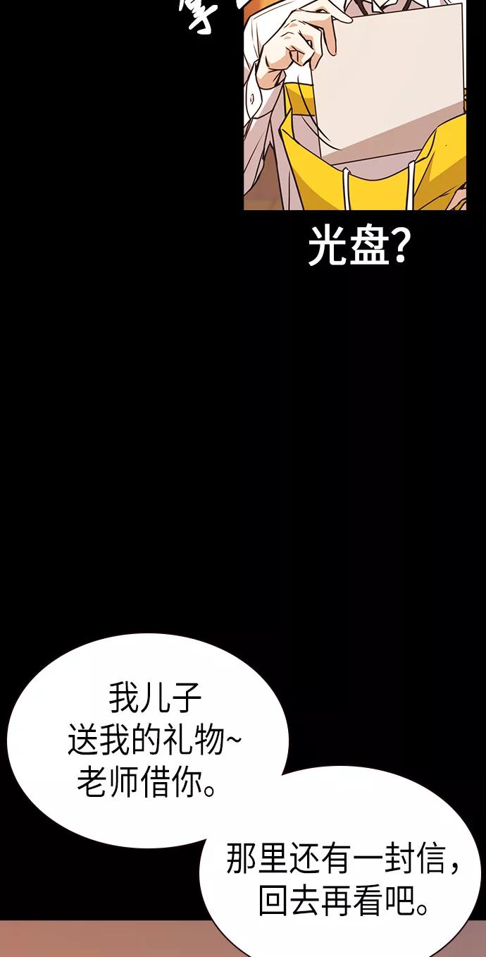 《痞子学霸》第117话 第74页
