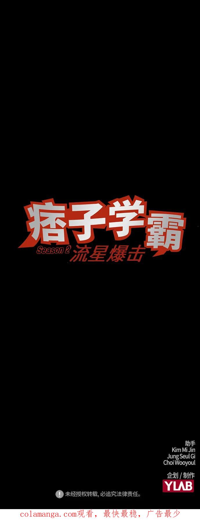 《痞子学霸》第1季 后记 第59页