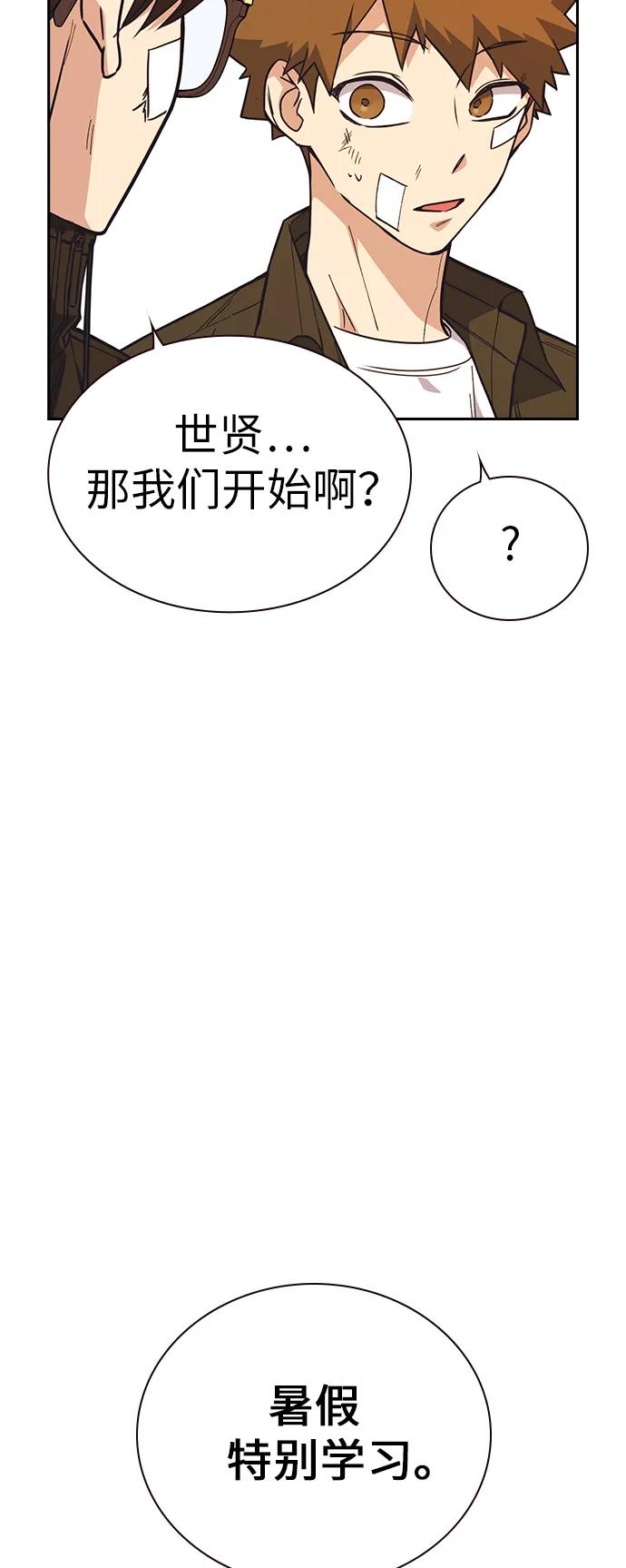 《痞子学霸》第1季 后记 第45页