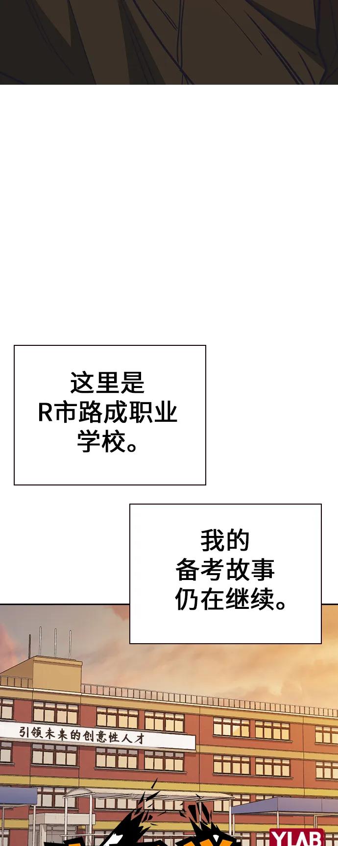《痞子学霸》第1季 后记 第47页