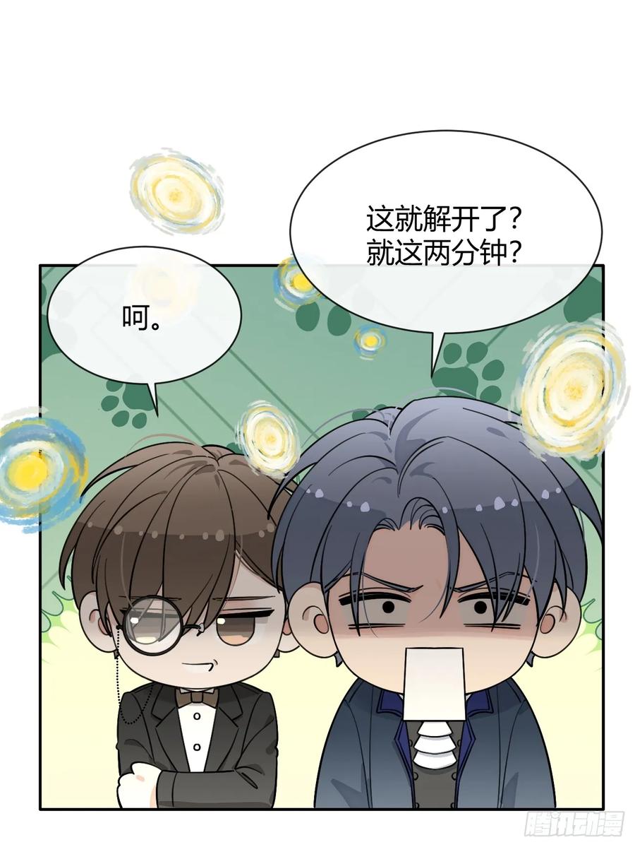 犬大欺主（欺主） 110.各自的身份（本周休息） 第45页