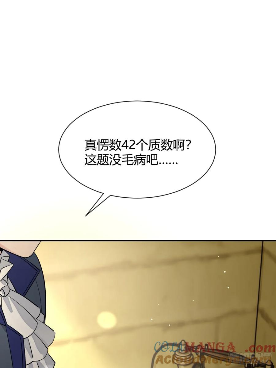 犬大欺主（欺主） 110.各自的身份（本周休息） 第46页