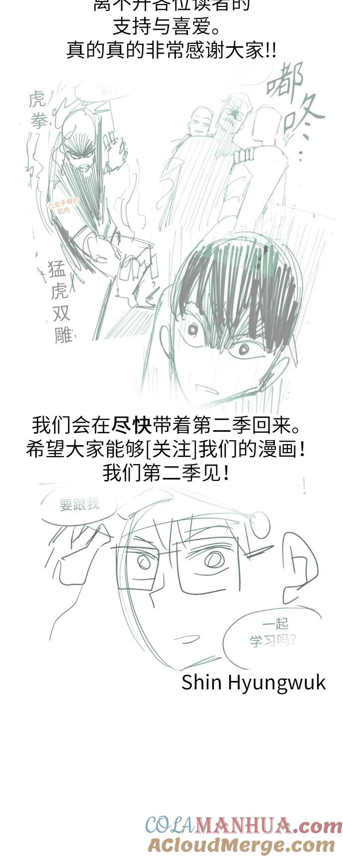 《痞子学霸》第1季 后记 第52页