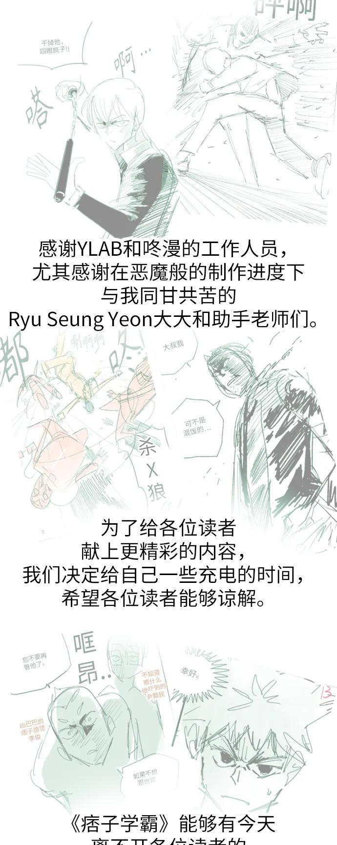 《痞子学霸》第1季 后记 第51页