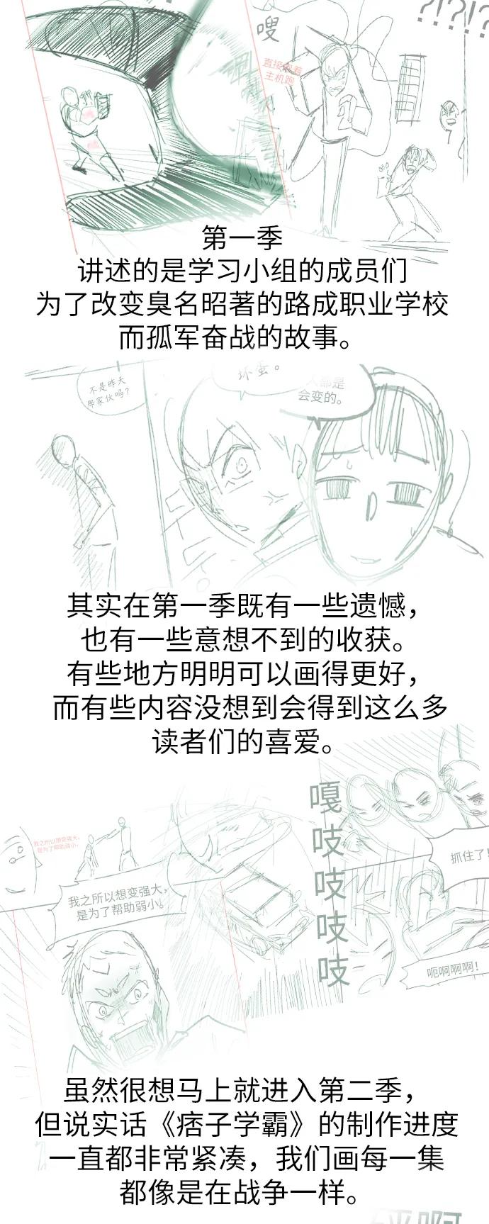 《痞子学霸》第1季 后记 第50页