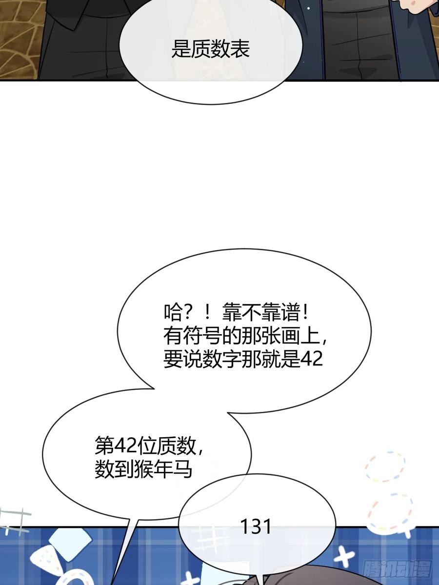 犬大欺主（欺主） 110.各自的身份（本周休息） 第39页