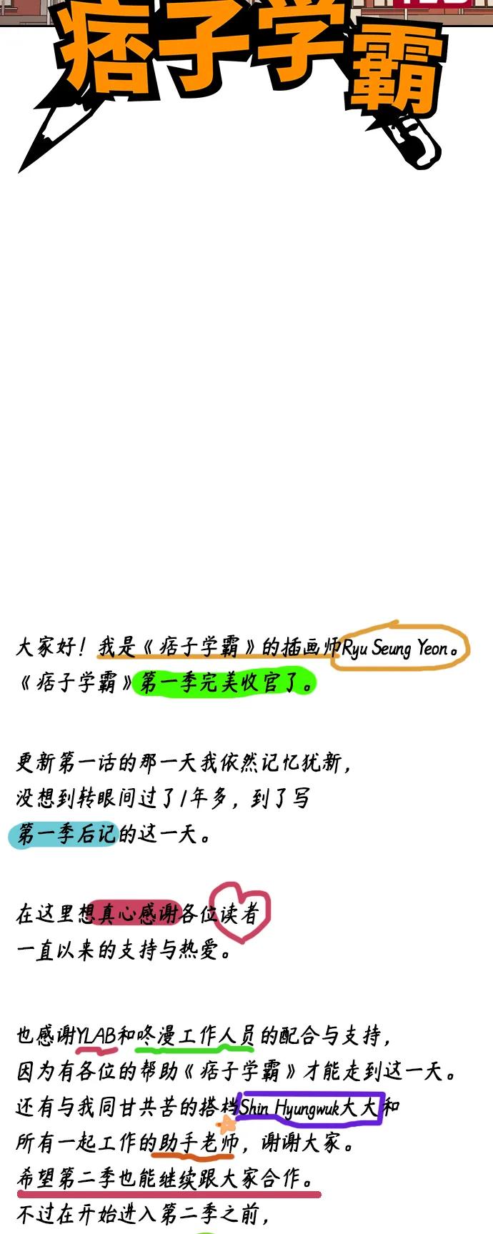 《痞子学霸》第1季 后记 第48页