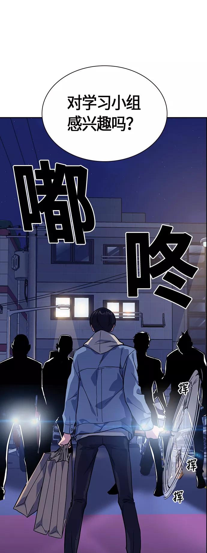 《痞子学霸》第11话 第59页