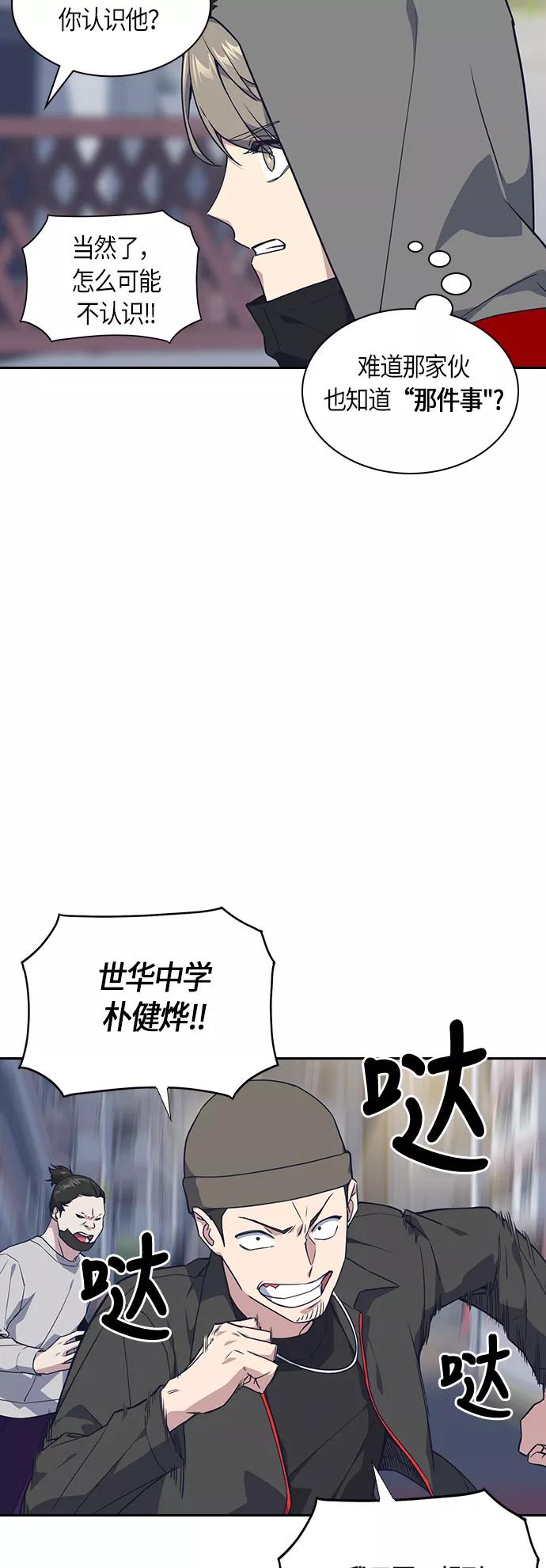 《痞子学霸》第11话 第6页