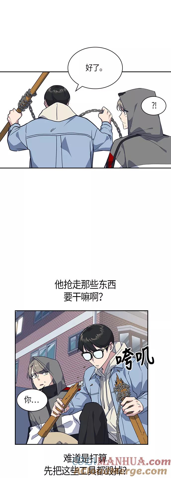 《痞子学霸》第11话 第49页