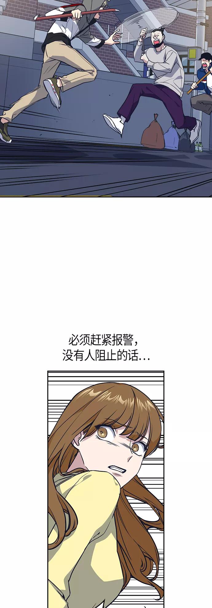 《痞子学霸》第11话 第21页
