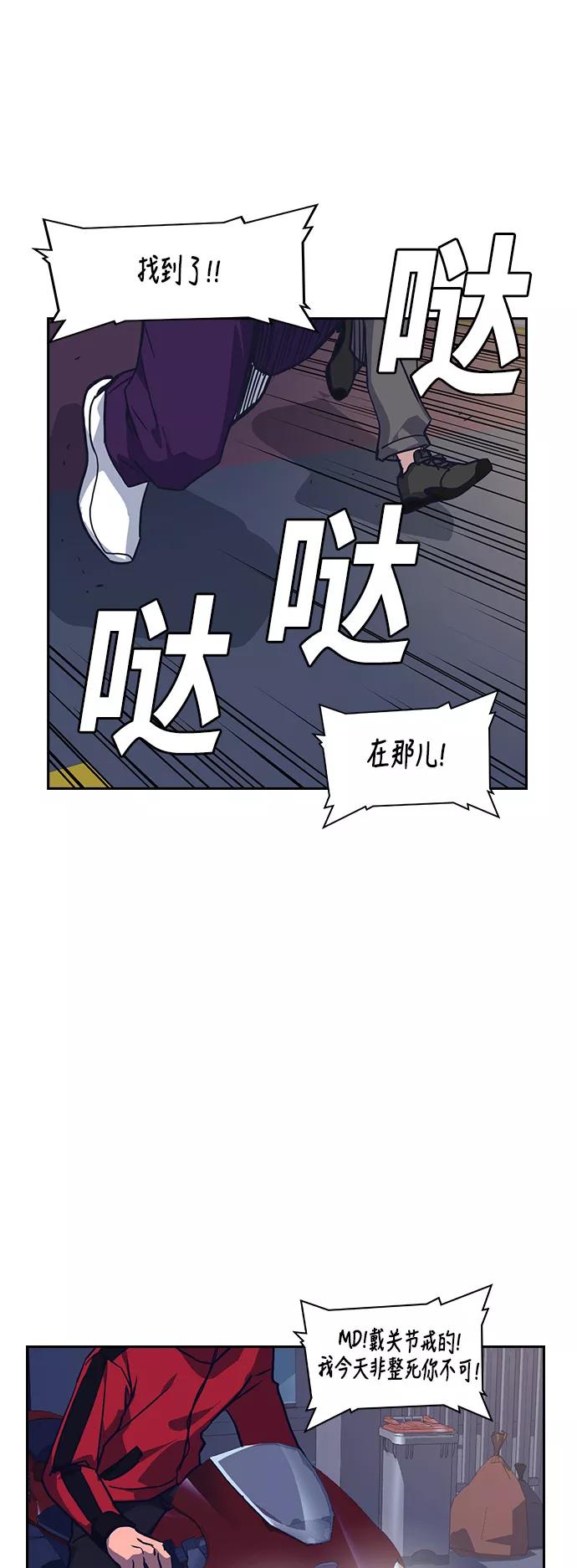 《痞子学霸》第11话 第57页