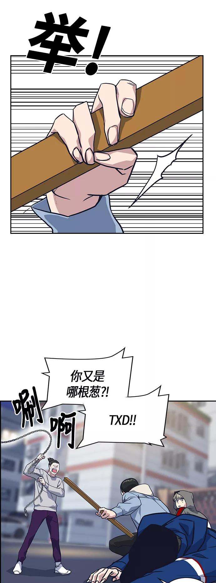 《痞子学霸》第11话 第45页