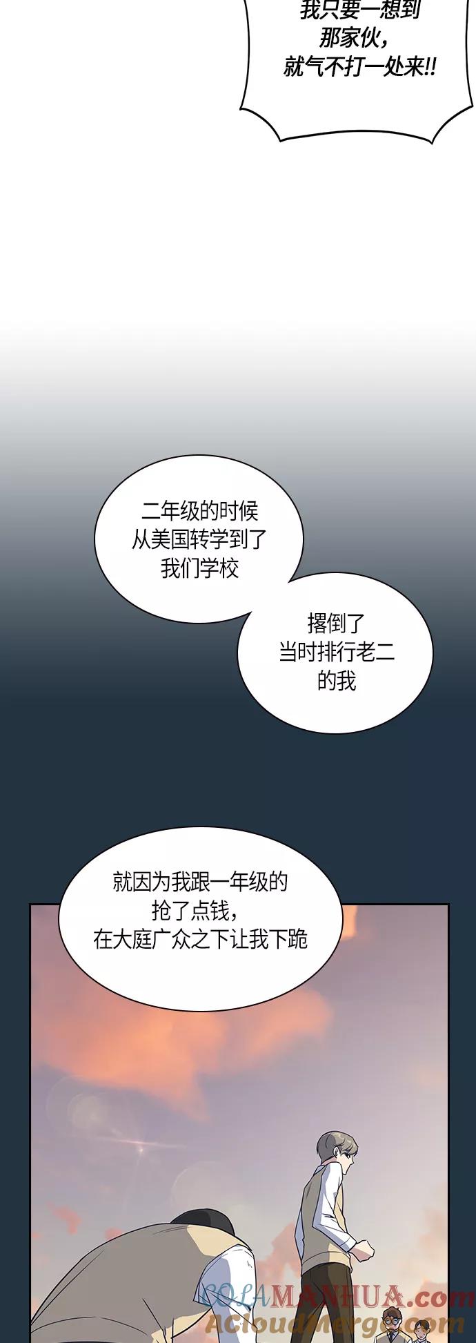 《痞子学霸》第11话 第7页