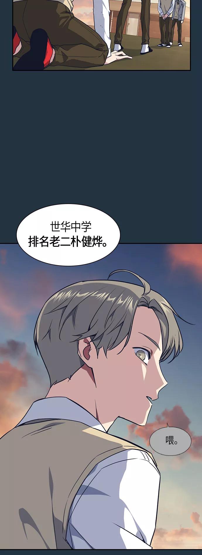《痞子学霸》第11话 第8页
