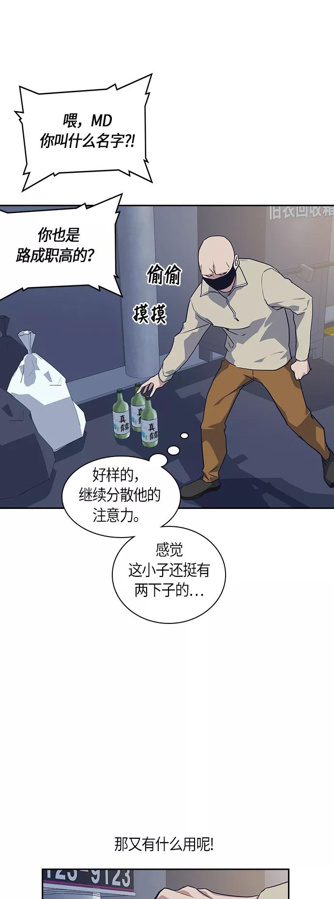 《痞子学霸》第11话 第51页