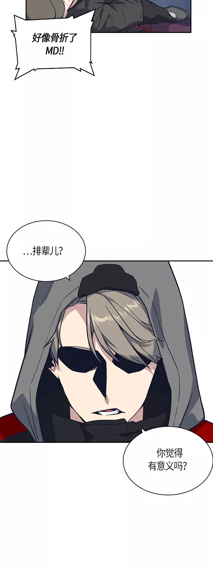 《痞子学霸》第11话 第14页