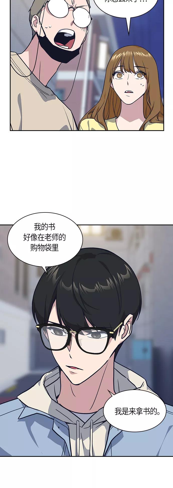 《痞子学霸》第11话 第33页
