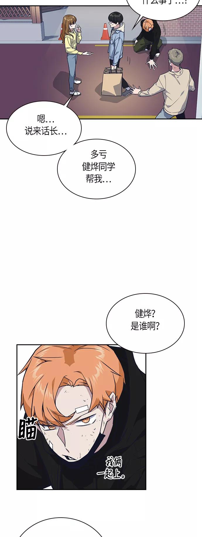 《痞子学霸》第11话 第35页