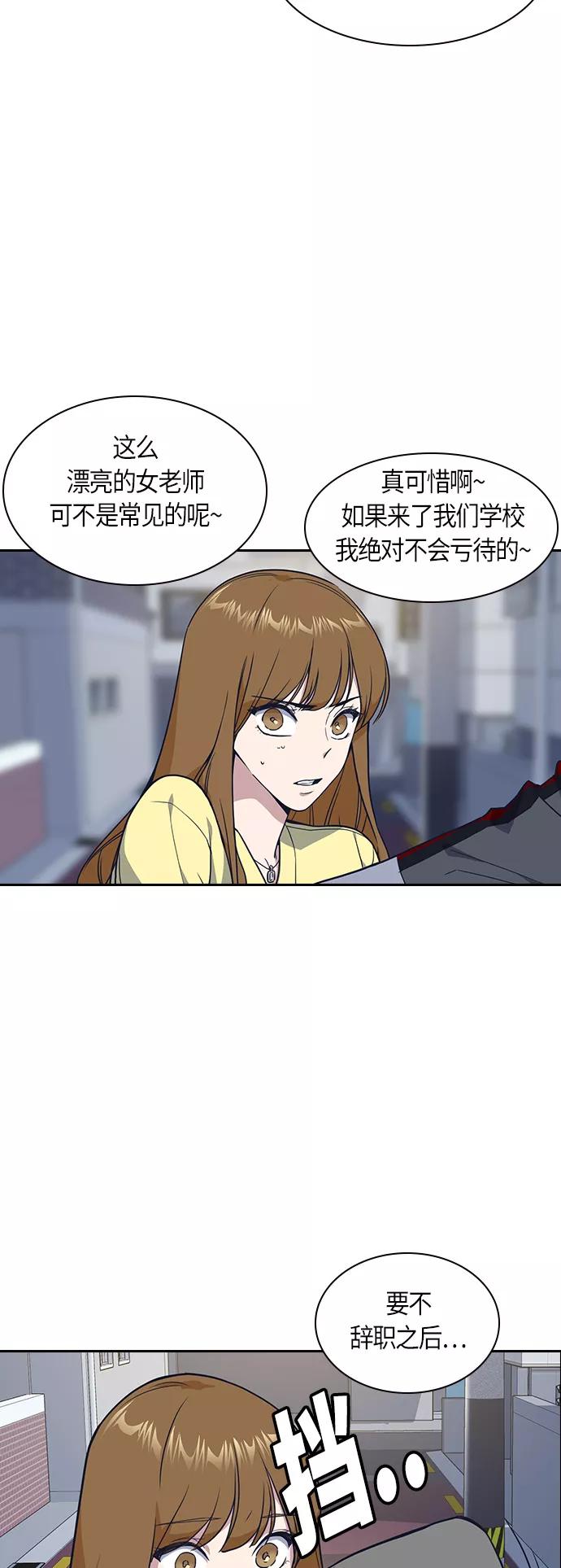 《痞子学霸》第11话 第3页