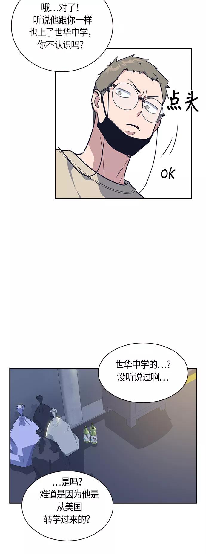 《痞子学霸》第11话 第36页