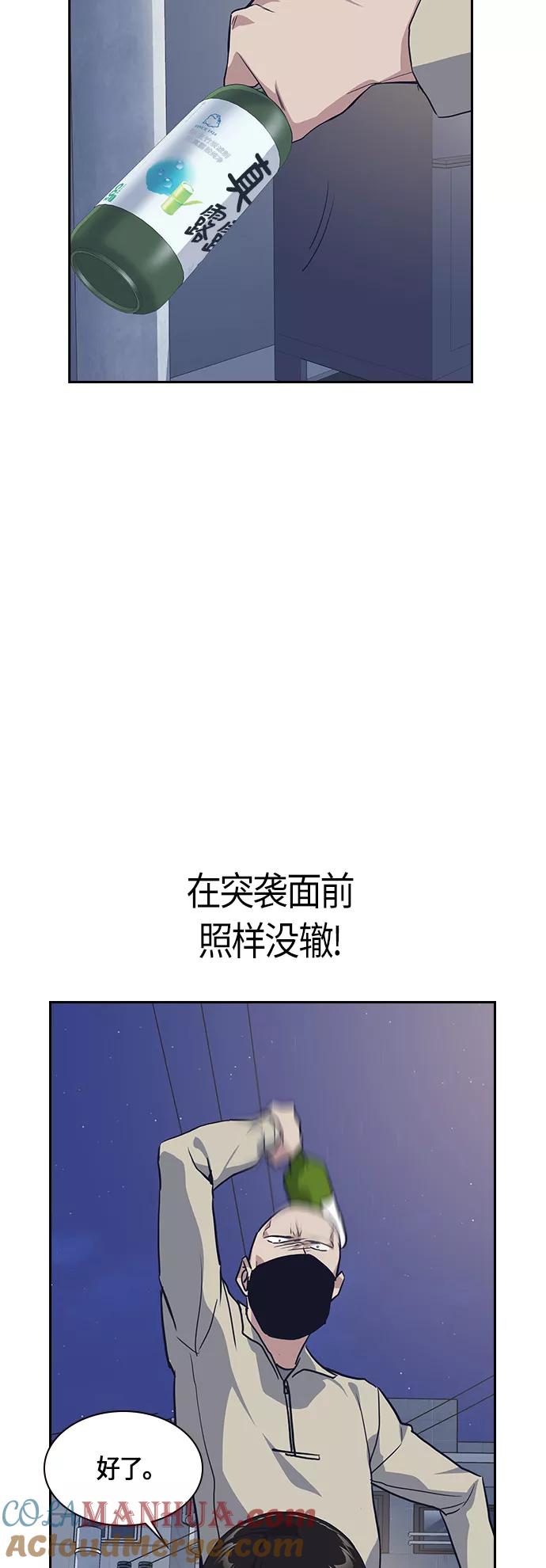 《痞子学霸》第11话 第52页
