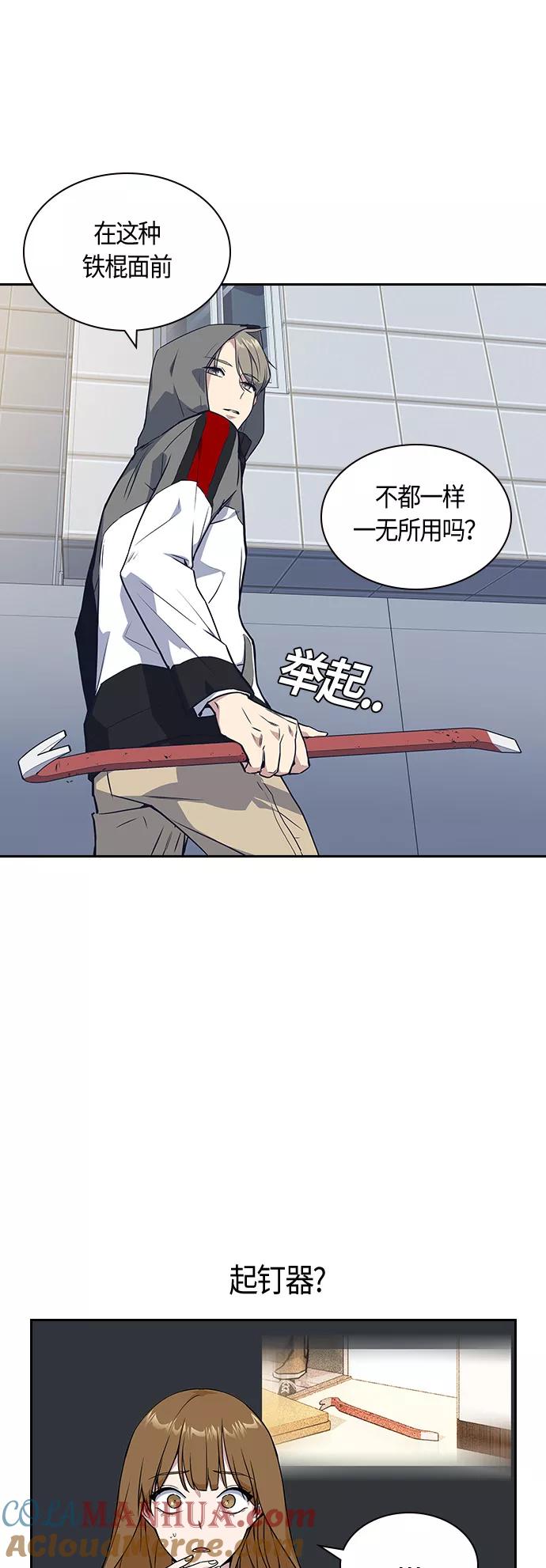 《痞子学霸》第11话 第16页