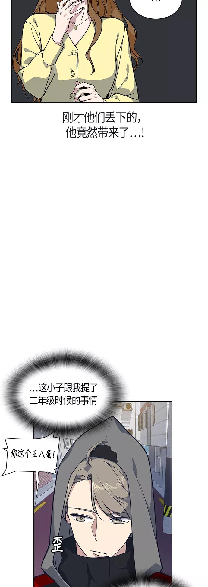 《痞子学霸》第11话 第17页