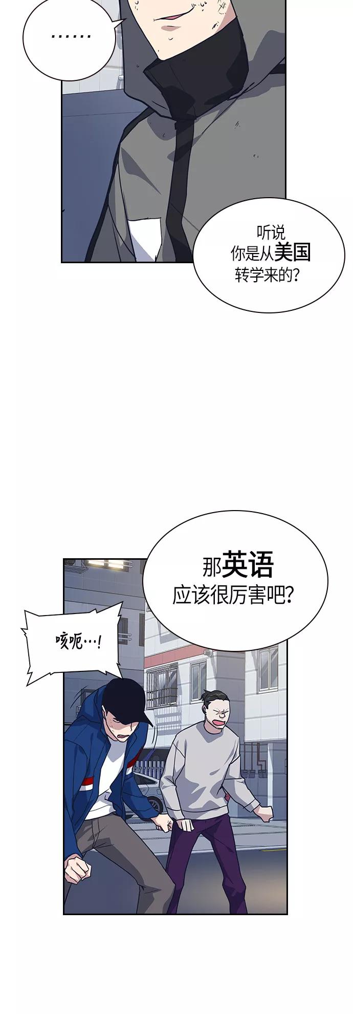 《痞子学霸》第11话 第56页