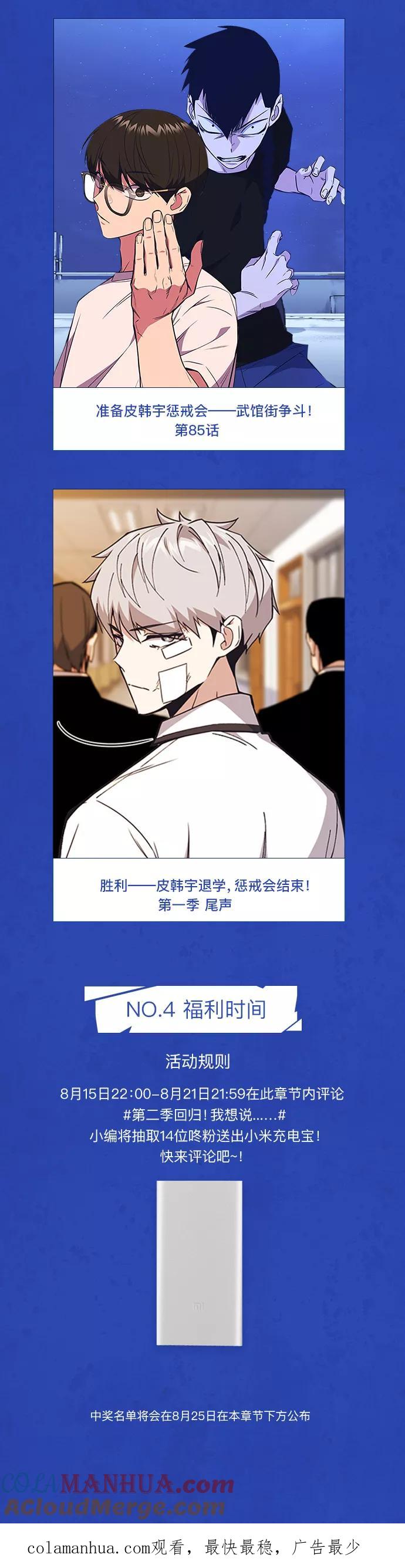 《痞子学霸》特别篇 第4页