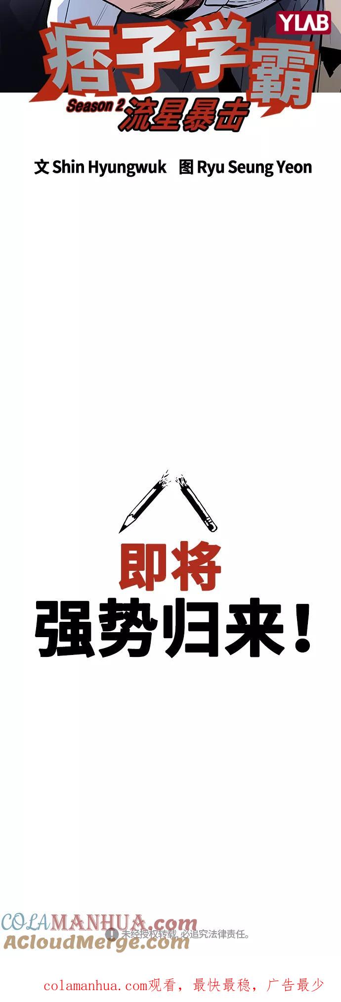 《痞子学霸》第2季 预告篇 第10页