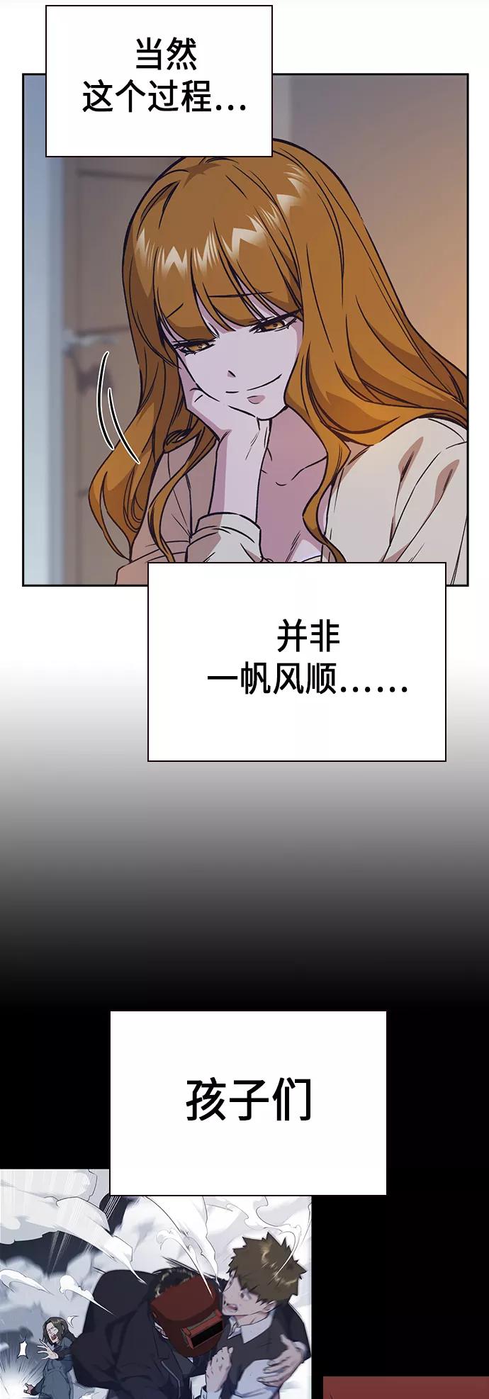 《痞子学霸》第2季 第1话 第27页