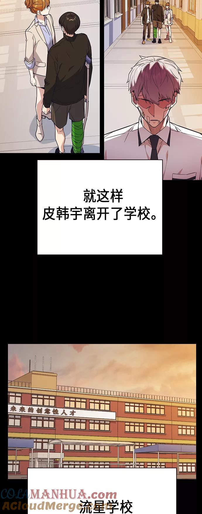 《痞子学霸》第2季 第1话 第57页