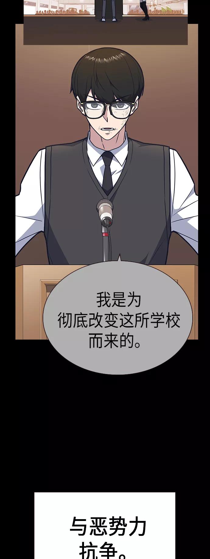 《痞子学霸》第2季 第1话 第35页