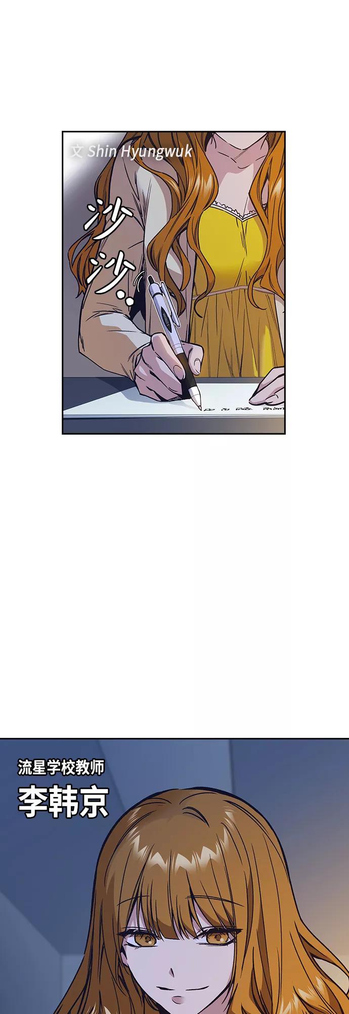 《痞子学霸》第2季 第1话 第3页