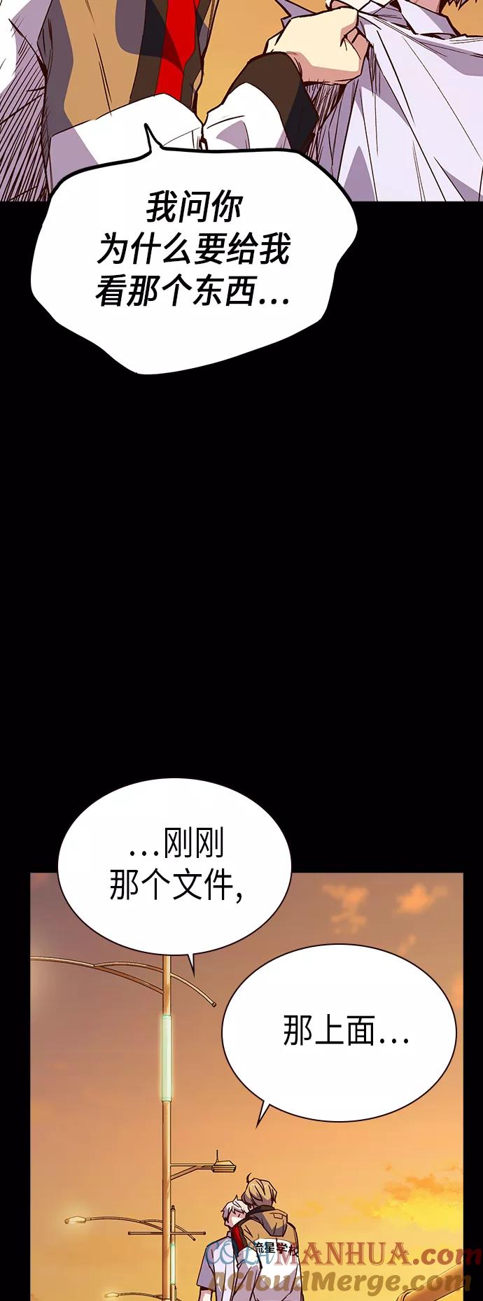 《痞子学霸》第2季 第1话 第101页