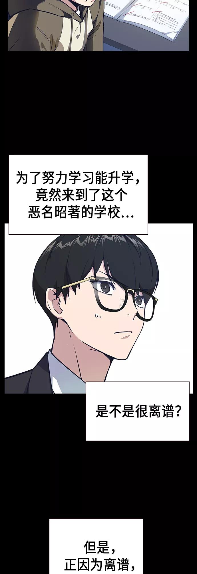 《痞子学霸》第2季 第1话 第12页