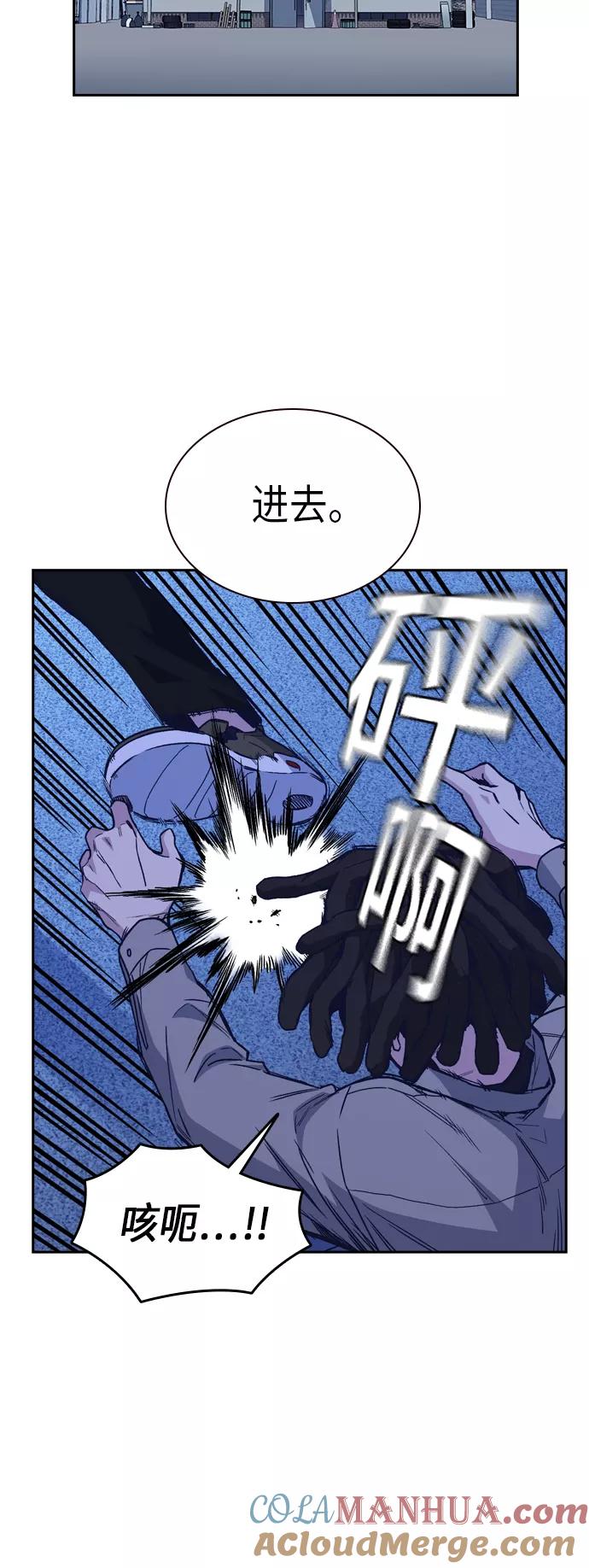 《痞子学霸》第2季 第1话 第77页