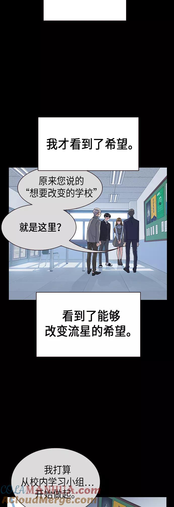 《痞子学霸》第2季 第1话 第13页