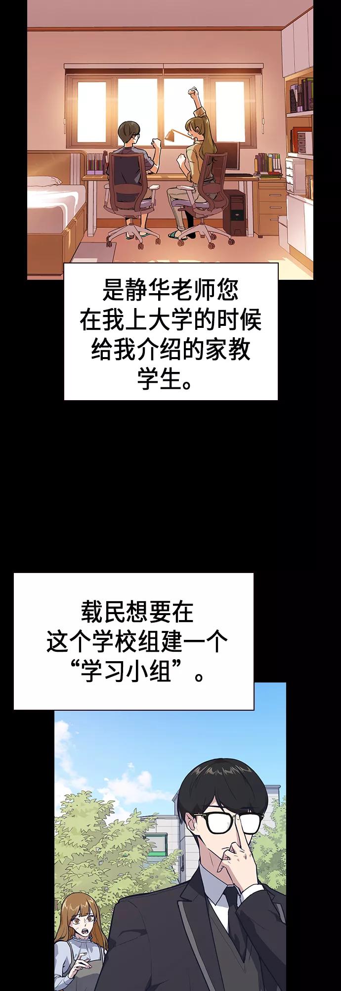 《痞子学霸》第2季 第1话 第10页