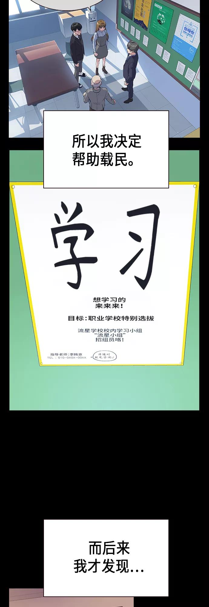 《痞子学霸》第2季 第1话 第14页