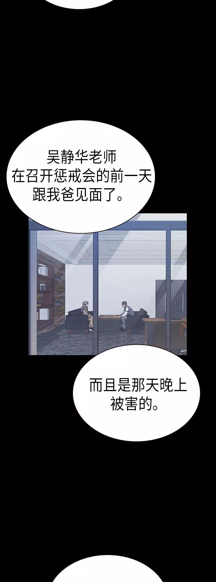 《痞子学霸》第2季 第1话 第98页