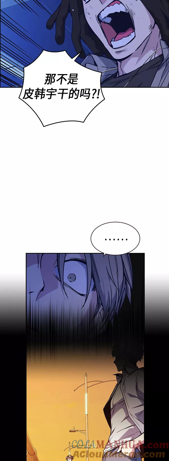 《痞子学霸》第2季 第1话 第81页