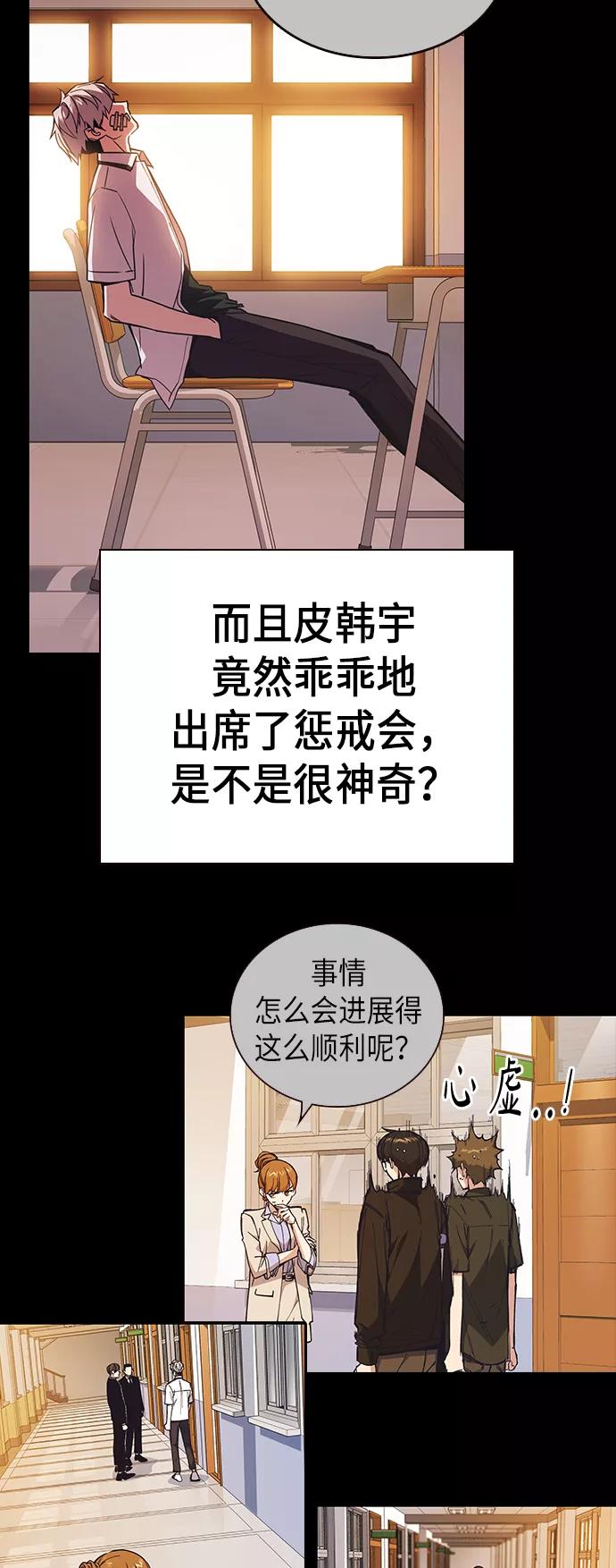 《痞子学霸》第2季 第1话 第56页
