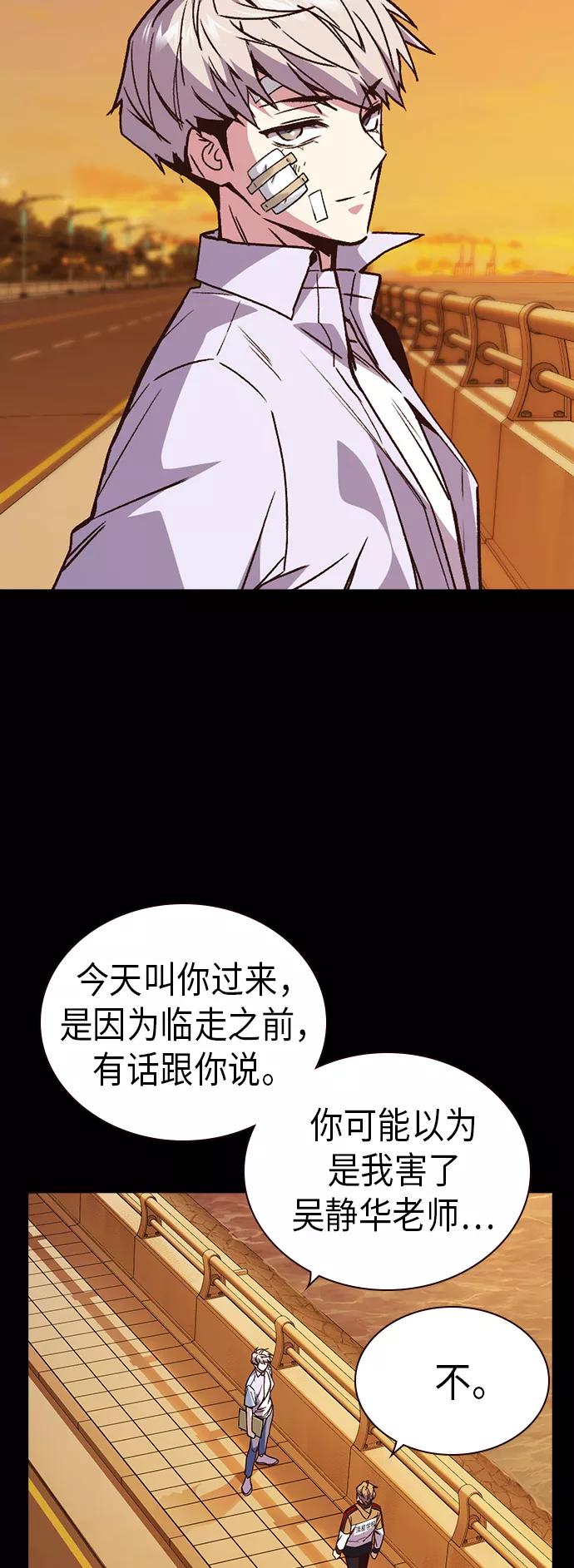 《痞子学霸》第2季 第1话 第83页
