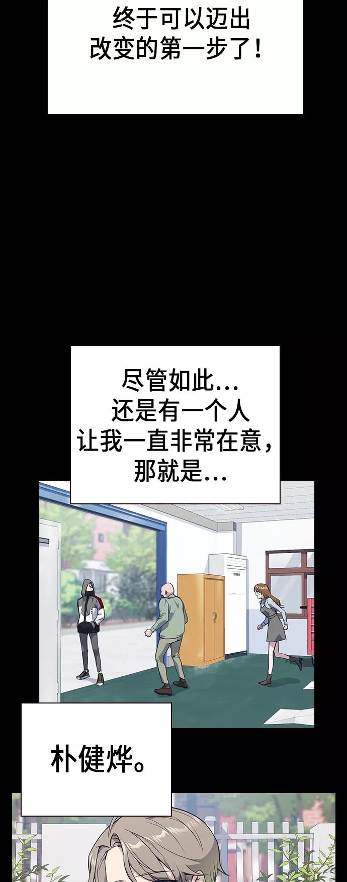 《痞子学霸》第2季 第1话 第58页