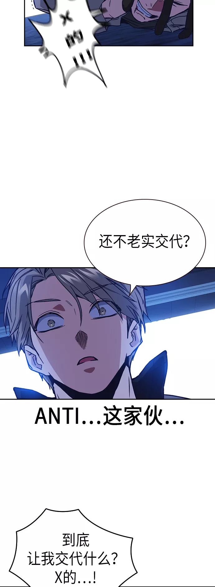 《痞子学霸》第2季 第1话 第90页