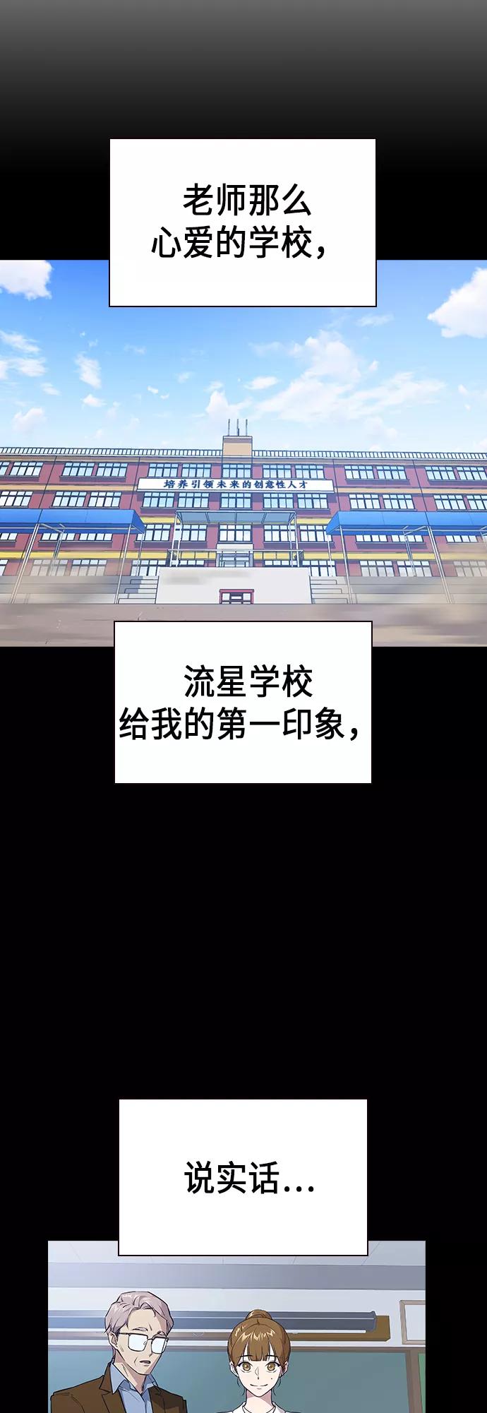 《痞子学霸》第2季 第1话 第6页