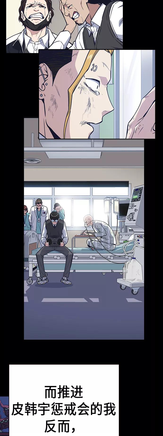 《痞子学霸》第2季 第1话 第38页